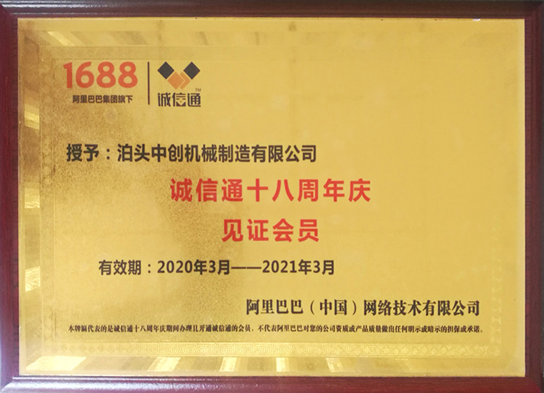 中創(chuàng)機械