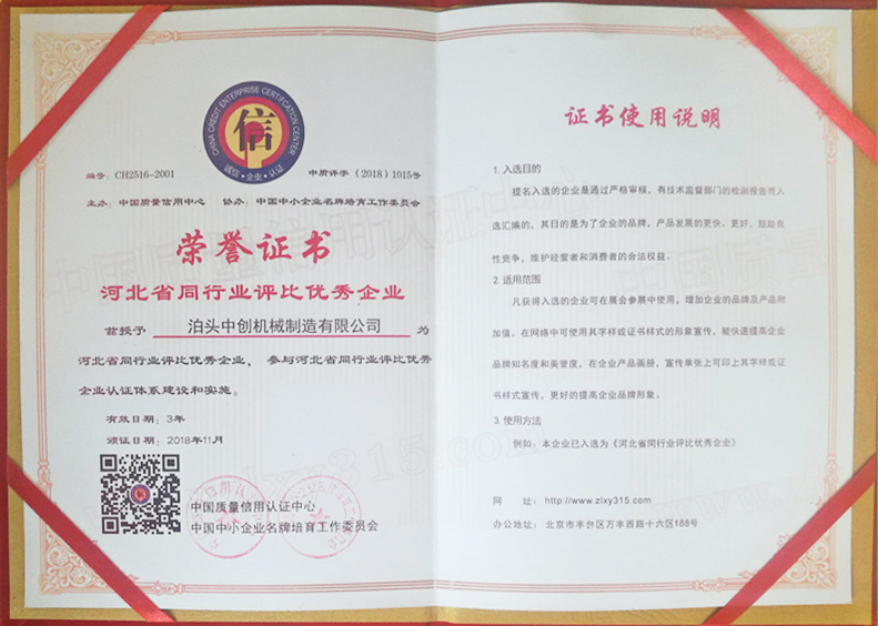 中創(chuàng)機械榮譽證書
